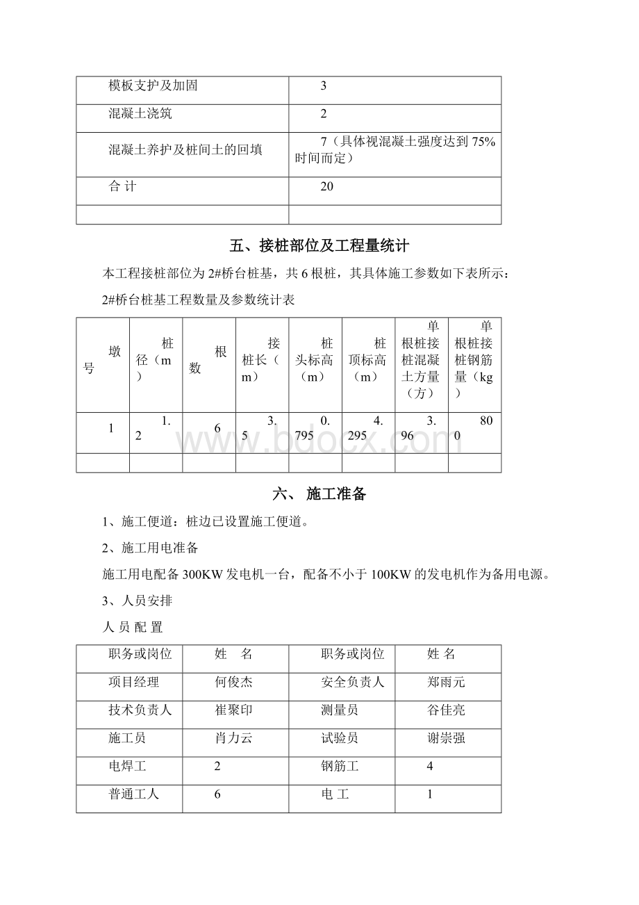 桥梁接桩专项施工方案.docx_第3页