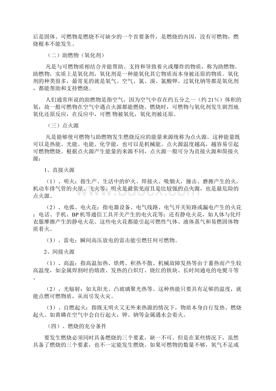 第二章燃烧的基本原理与灭火的基本的方法.docx_第2页