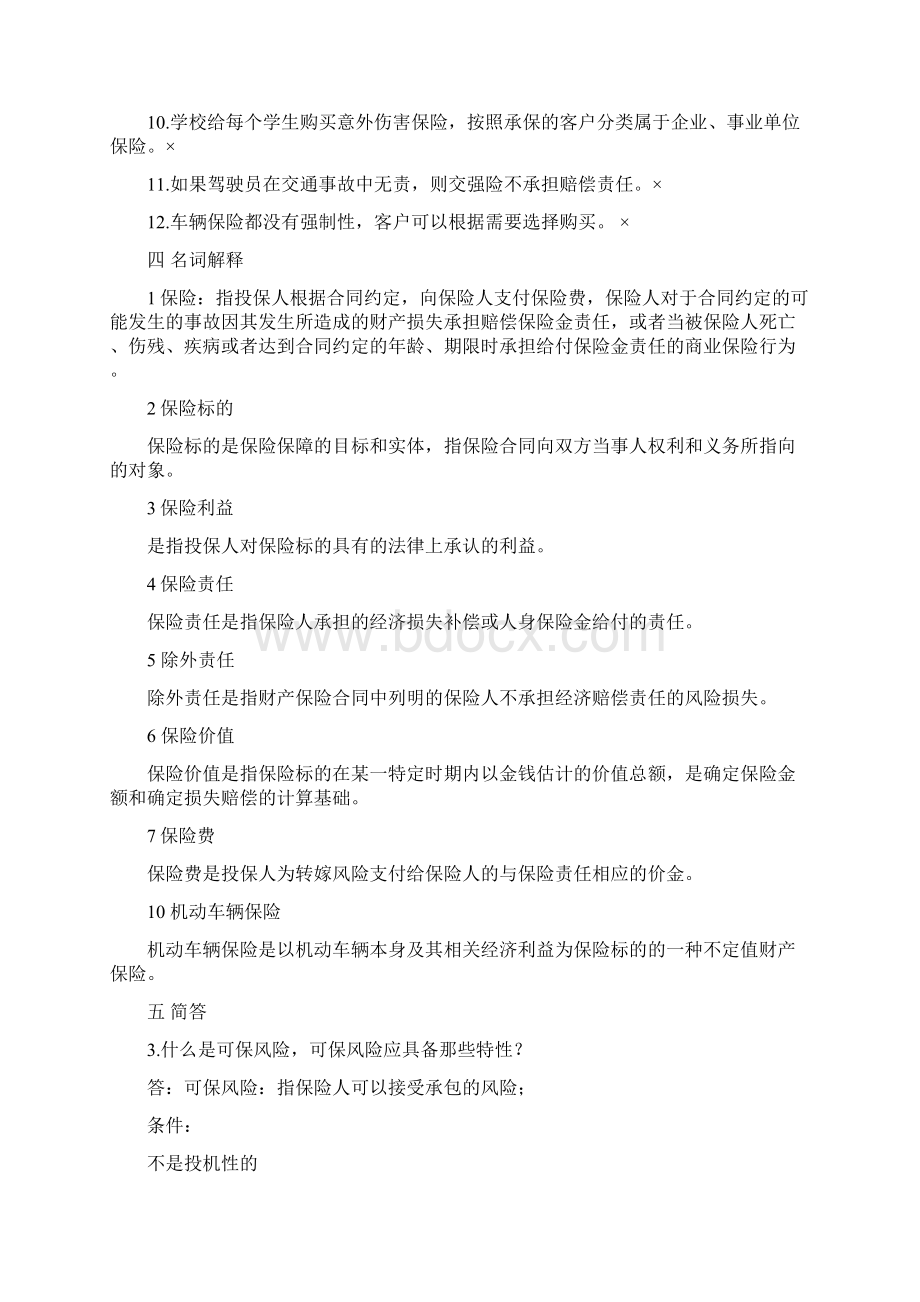 《车辆保险与理赔》复习题简化版综述.docx_第3页