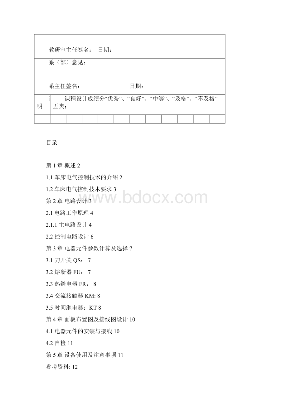 通用卧式车床电气控制系统设计课件.docx_第2页