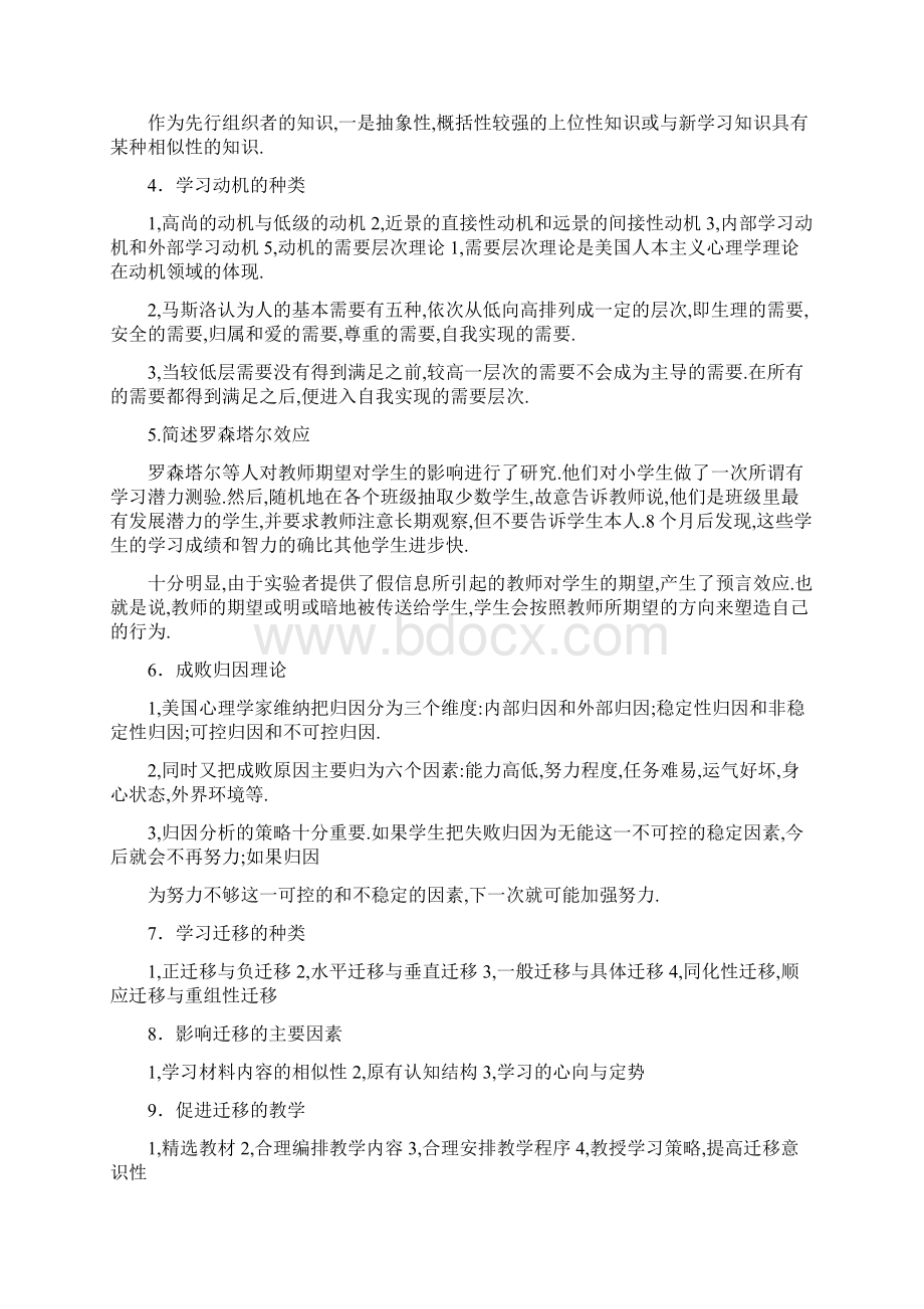 教师招聘复习资料 教育学心理学简答题Word格式.docx_第2页