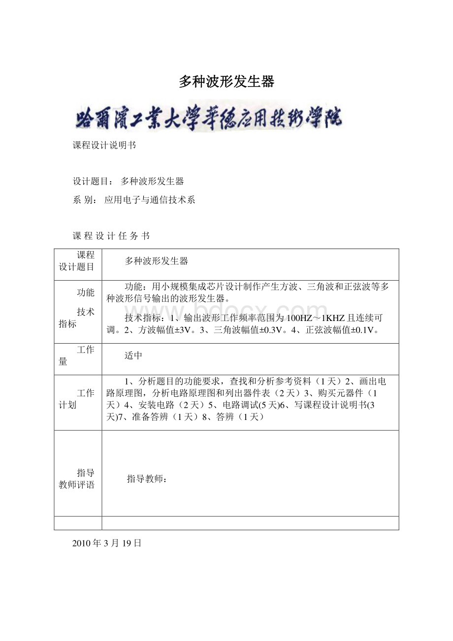 多种波形发生器Word格式文档下载.docx