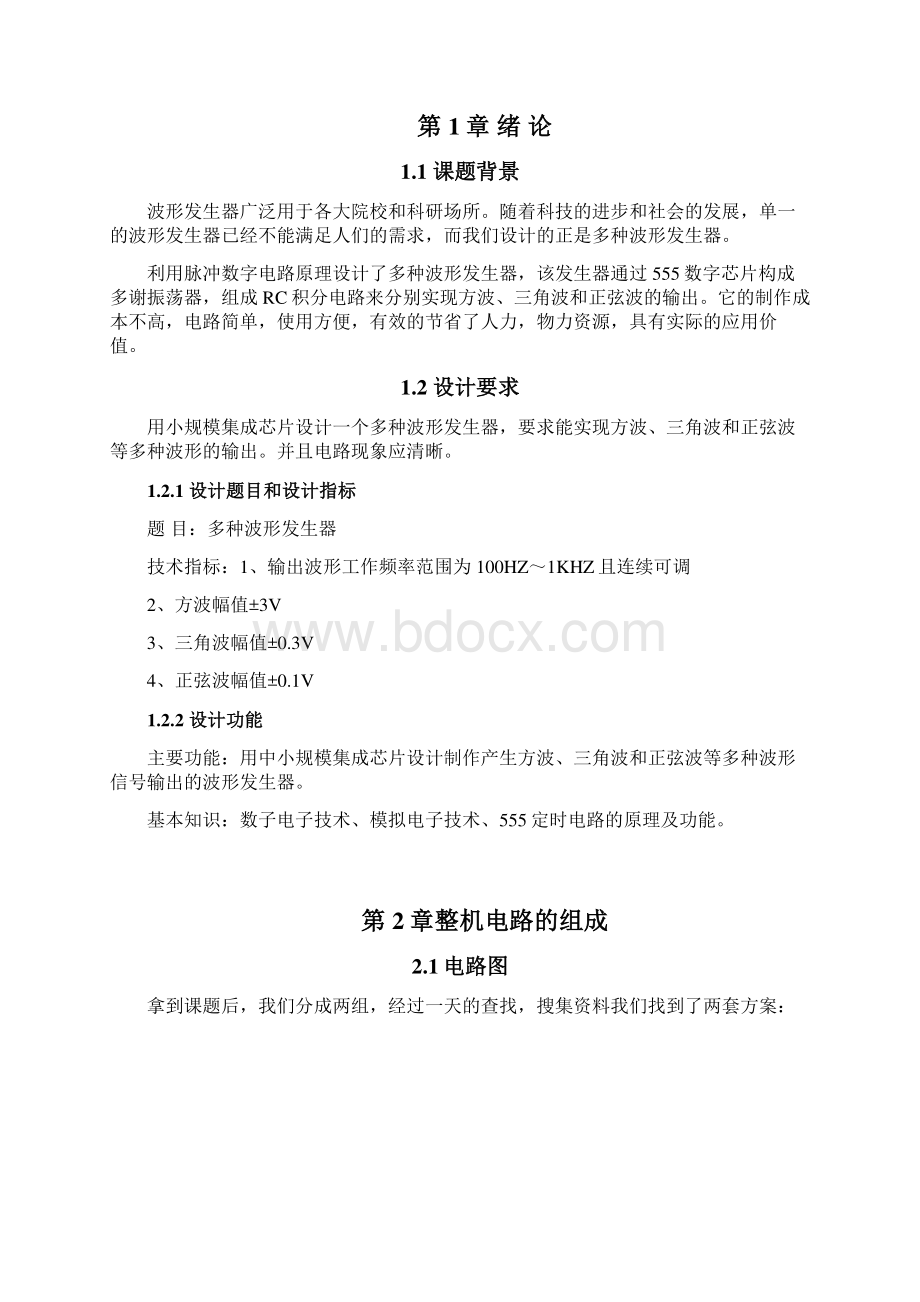 多种波形发生器.docx_第2页