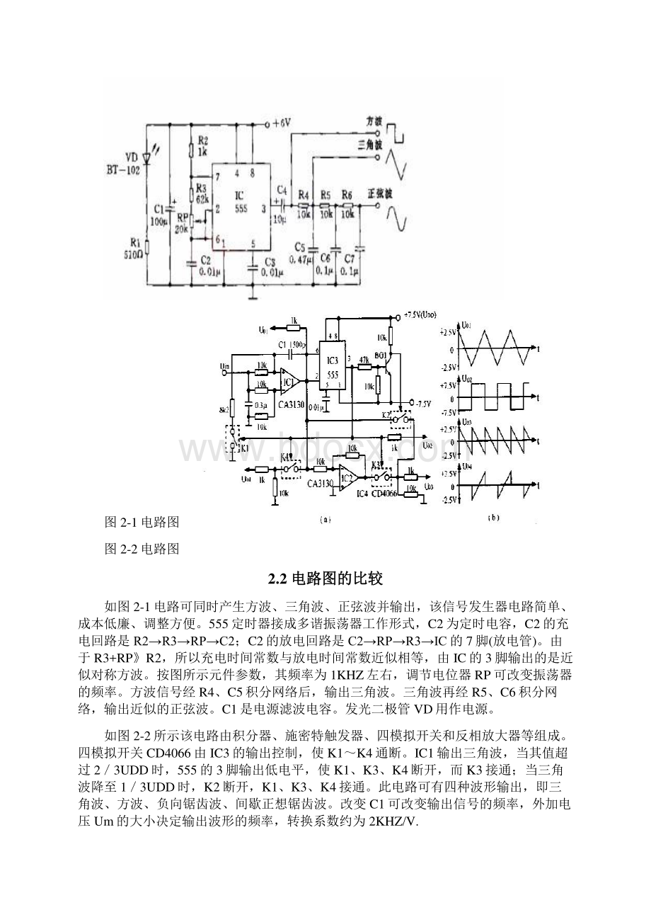 多种波形发生器.docx_第3页