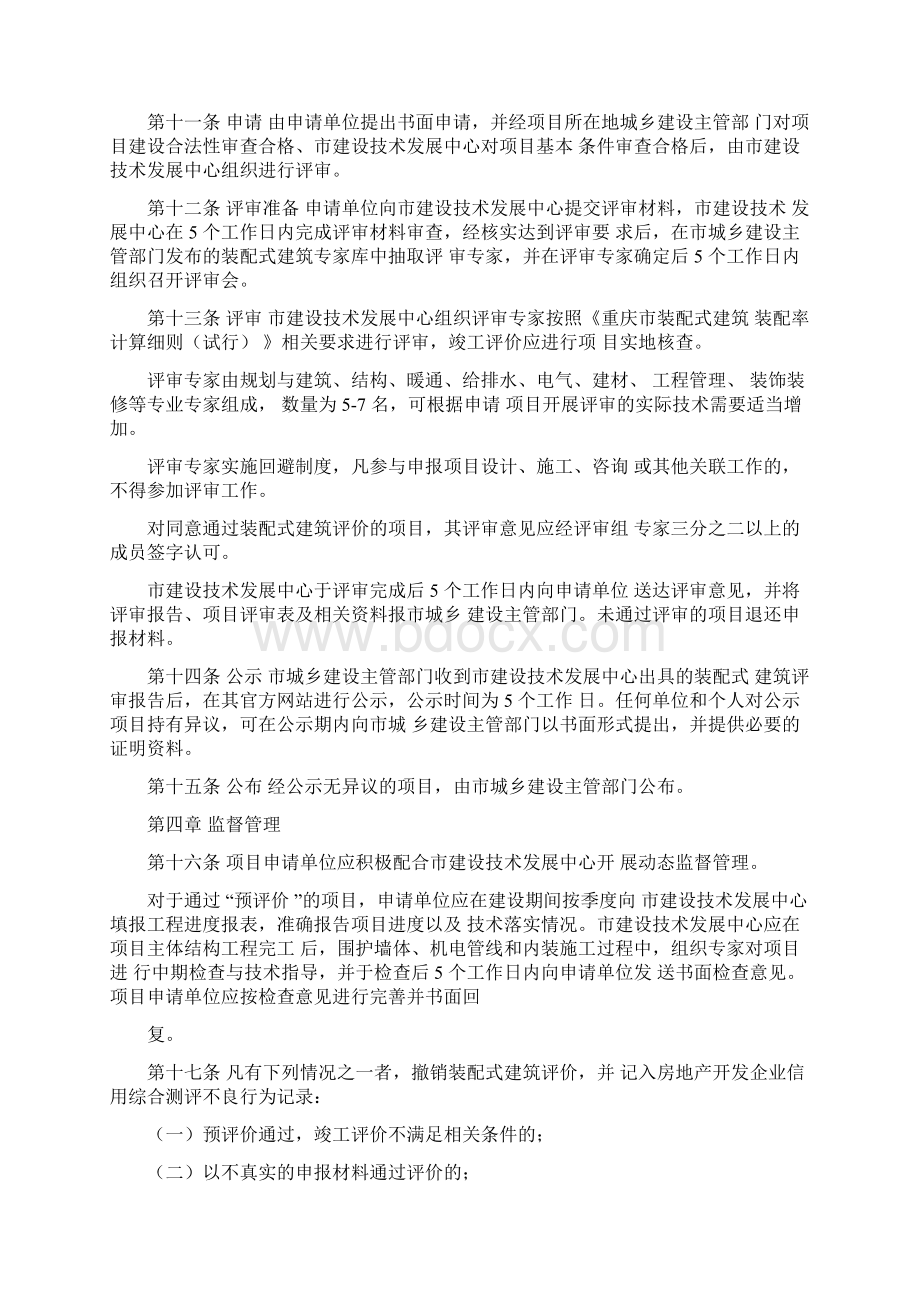重庆市装配式建筑评价管理办法.docx_第2页