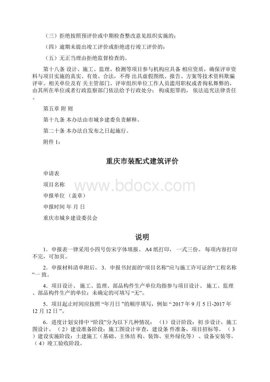 重庆市装配式建筑评价管理办法.docx_第3页