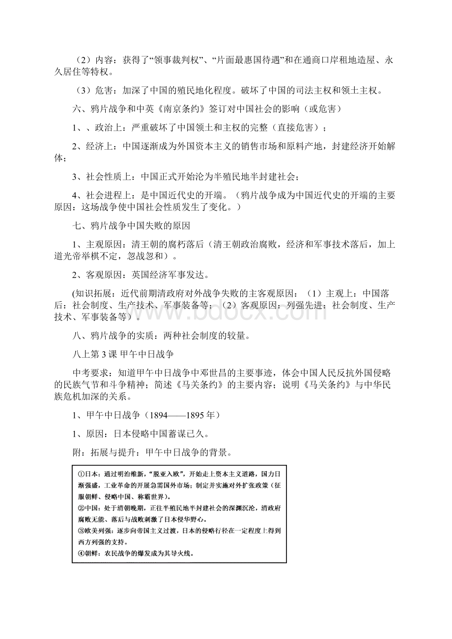 级历史复习纲要Word格式.docx_第3页