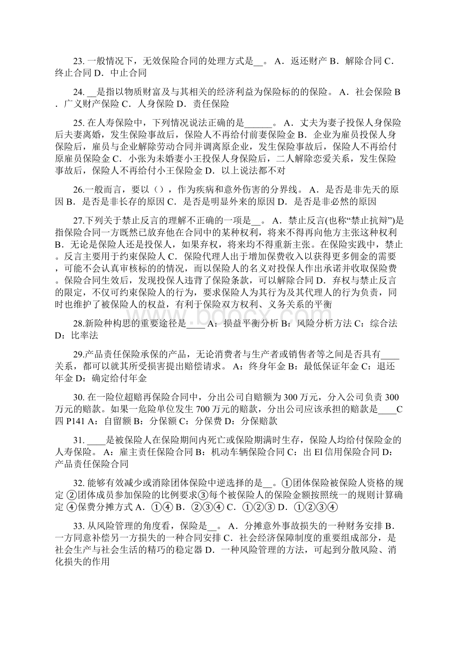 广东省保险代理从业人员资格试题.docx_第3页