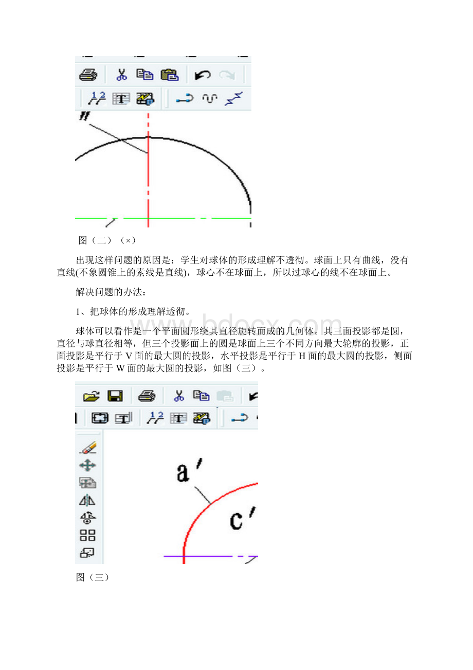 学习球体容易出现的问题及对策.docx_第2页