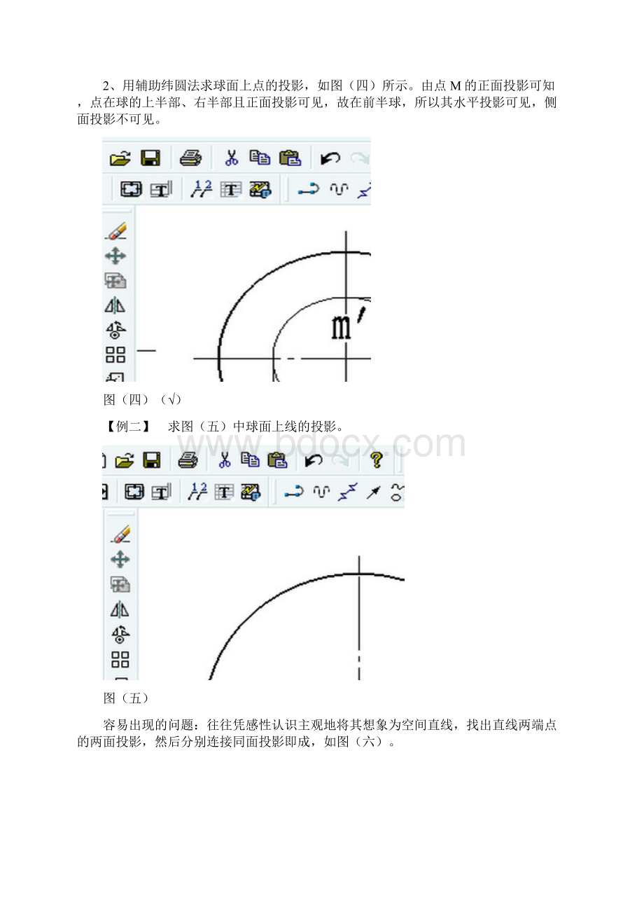 学习球体容易出现的问题及对策.docx_第3页