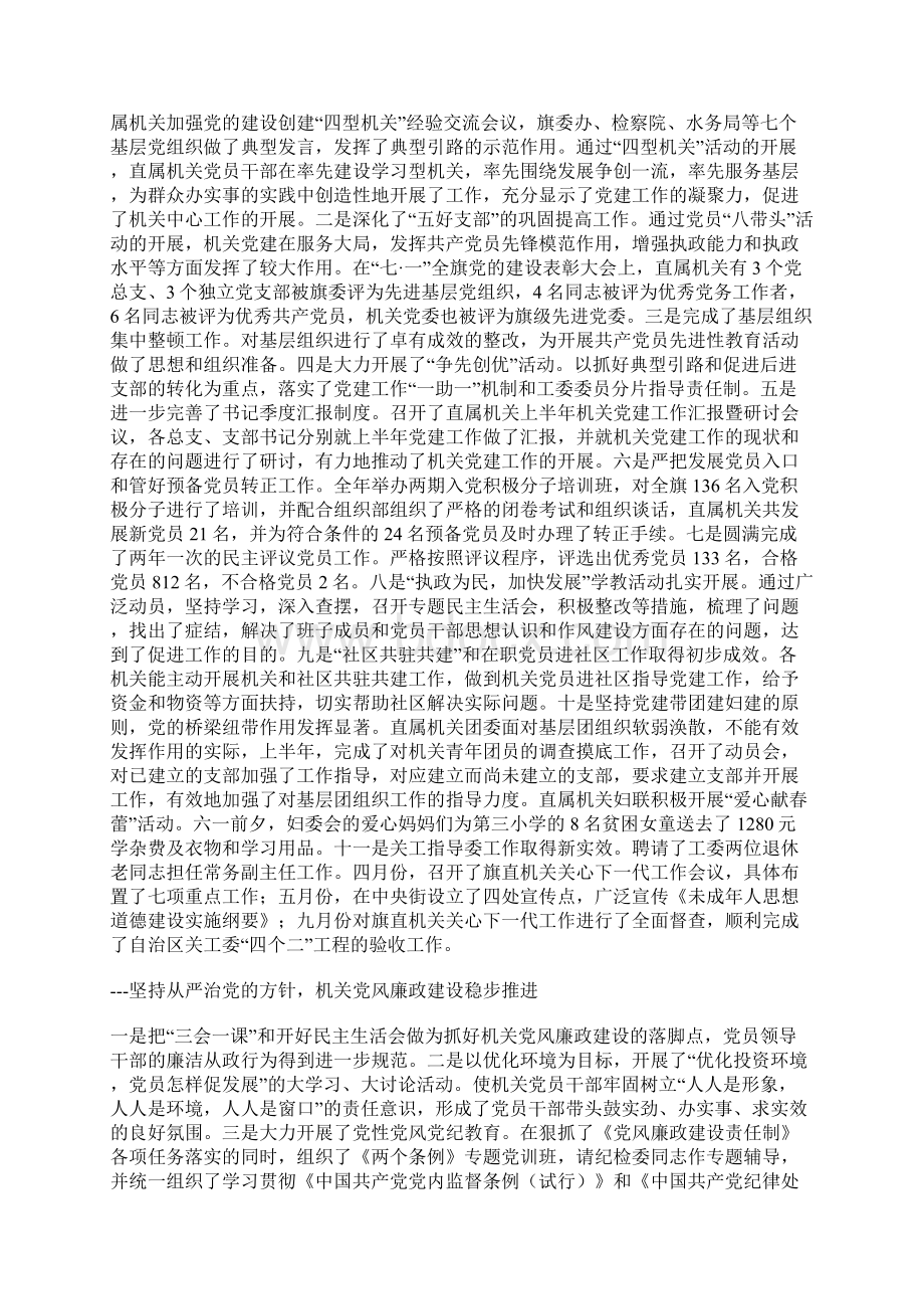 在直属机关XX年党建工作会议上的讲话Word文档格式.docx_第2页