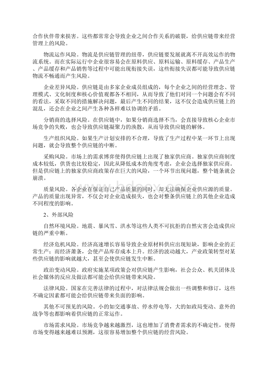 供应链管理1文档格式.docx_第2页