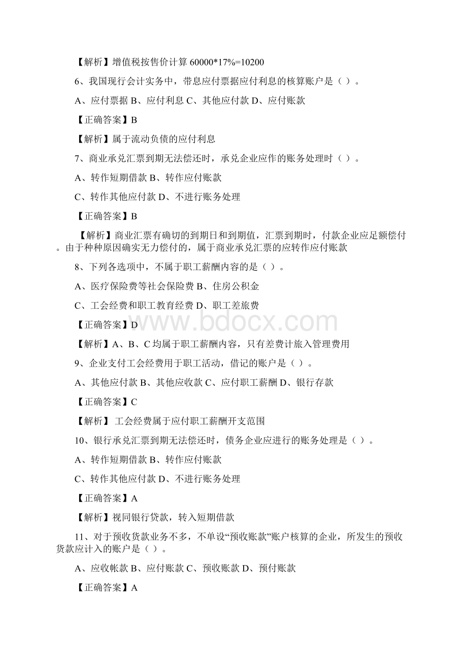 第九章流动负债习题及解析.docx_第2页