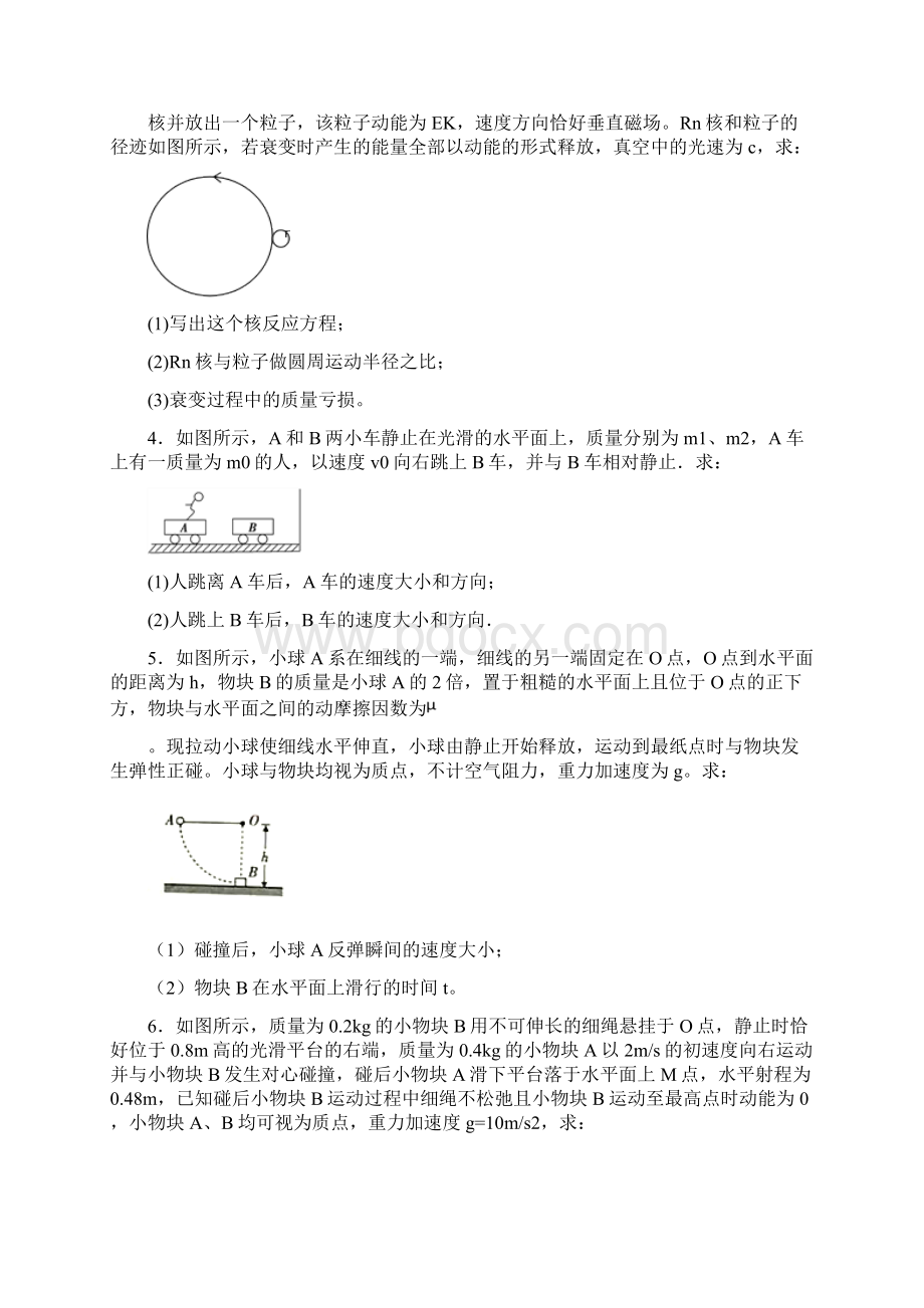 动量守恒定律基础题Word文档格式.docx_第2页