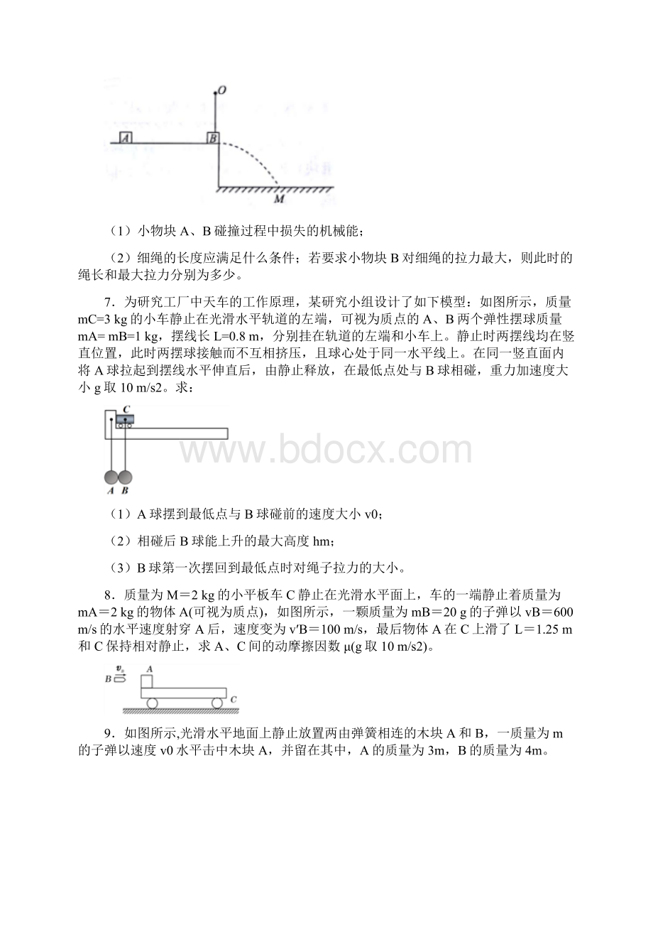 动量守恒定律基础题Word文档格式.docx_第3页