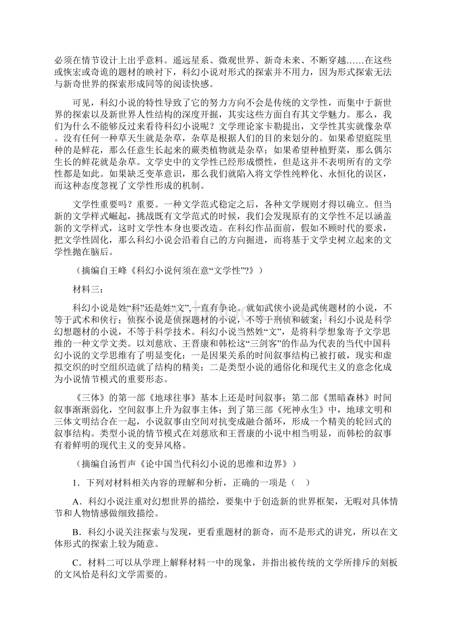 淮安市届高三上学期月考语文试题.docx_第2页