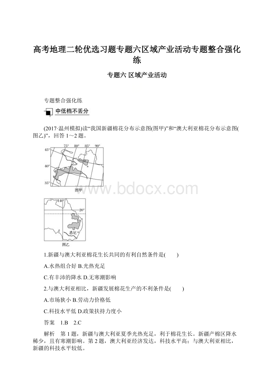 高考地理二轮优选习题专题六区域产业活动专题整合强化练.docx_第1页