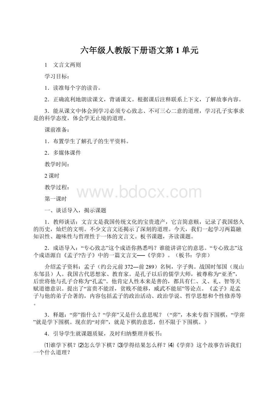 六年级人教版下册语文第1单元Word文档下载推荐.docx_第1页