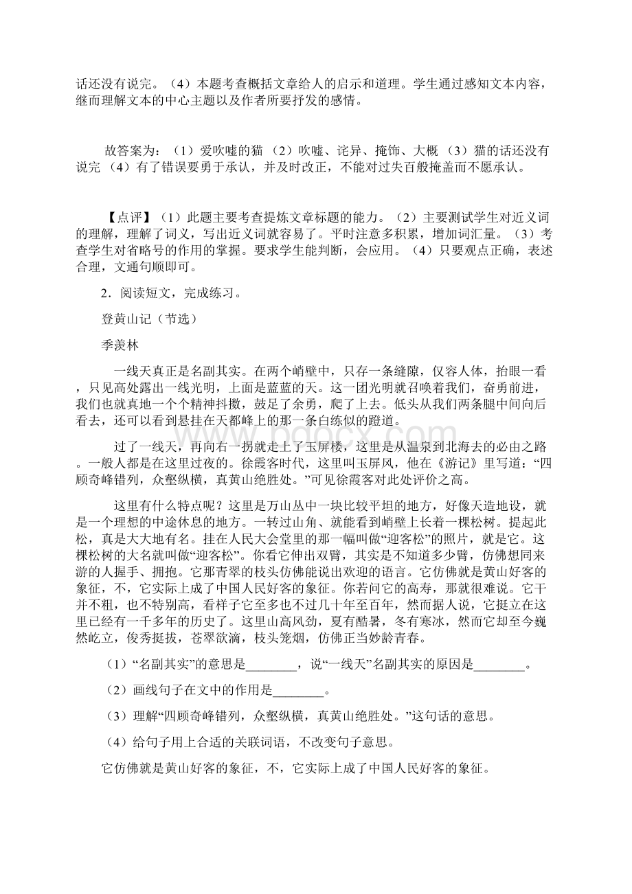 新部编版四年级下册语文课外阅读练习题精选及答案Word文档格式.docx_第2页