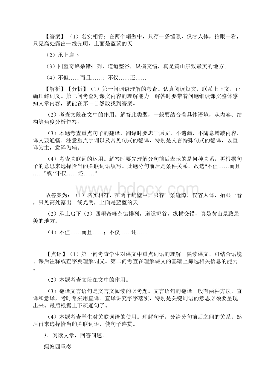 新部编版四年级下册语文课外阅读练习题精选及答案Word文档格式.docx_第3页