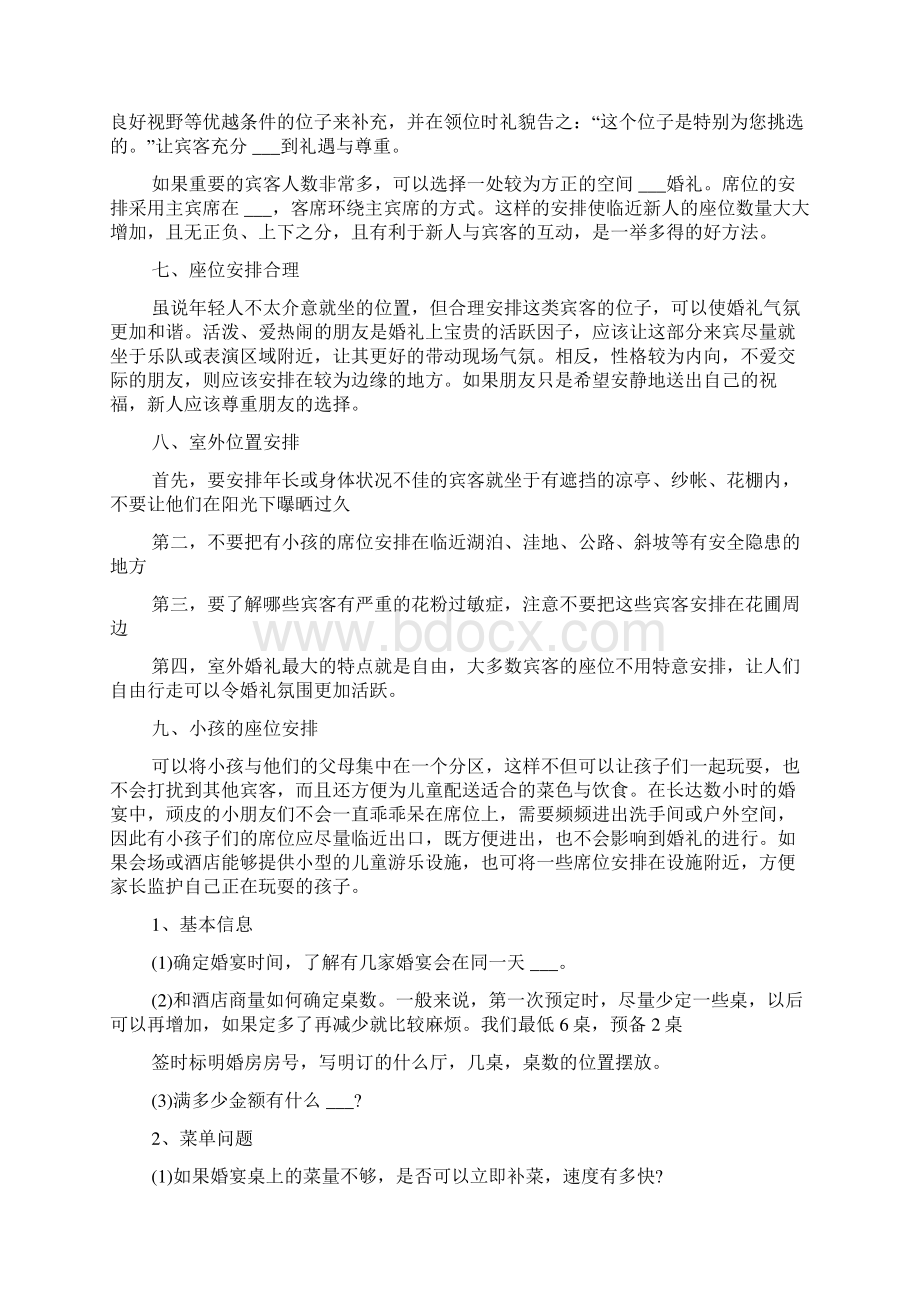 结婚请客注意事项和规定Word下载.docx_第2页