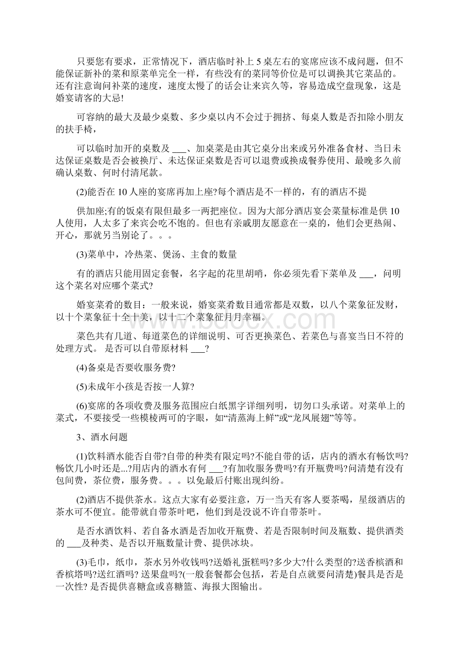 结婚请客注意事项和规定Word下载.docx_第3页