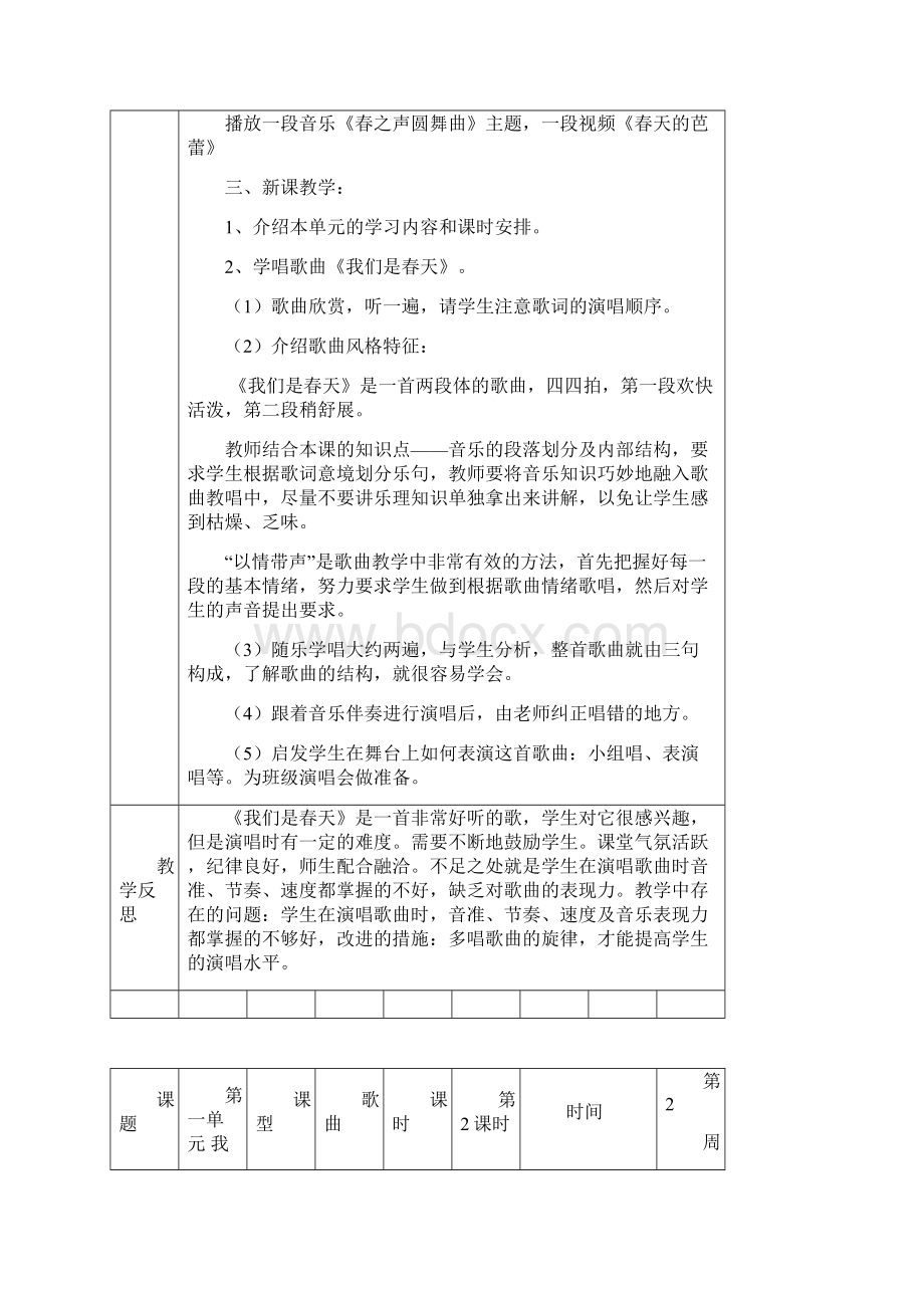 湘教版七年级音乐下册教案Word下载.docx_第2页