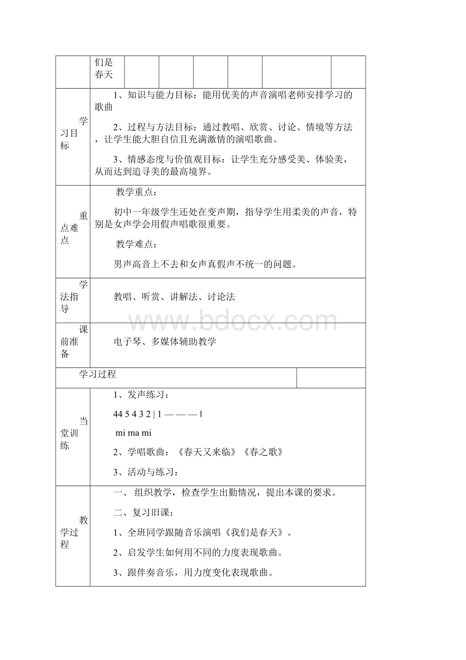 湘教版七年级音乐下册教案Word下载.docx_第3页