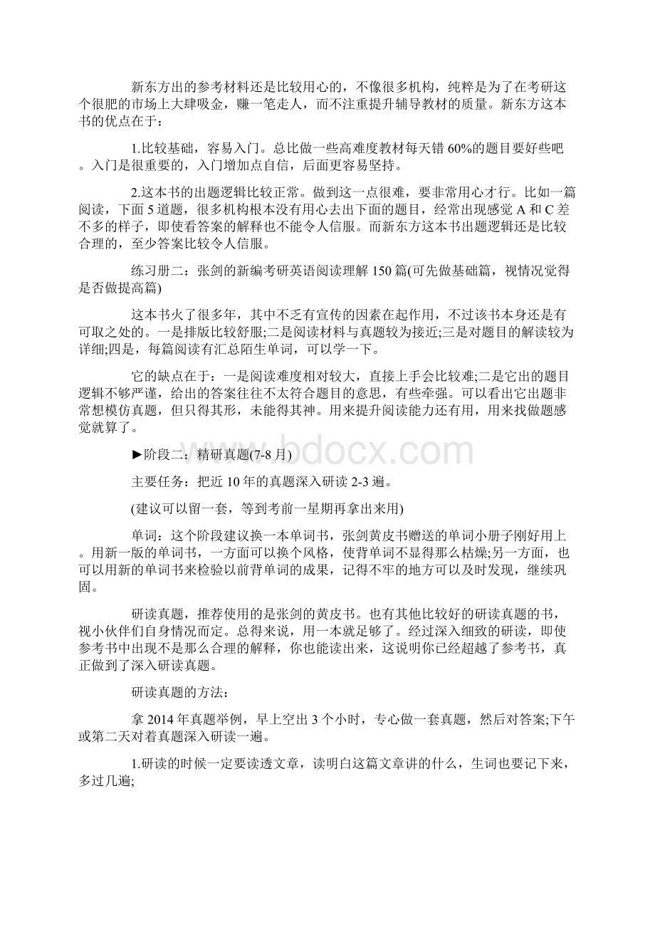 考研英语复习全程规划.docx_第2页