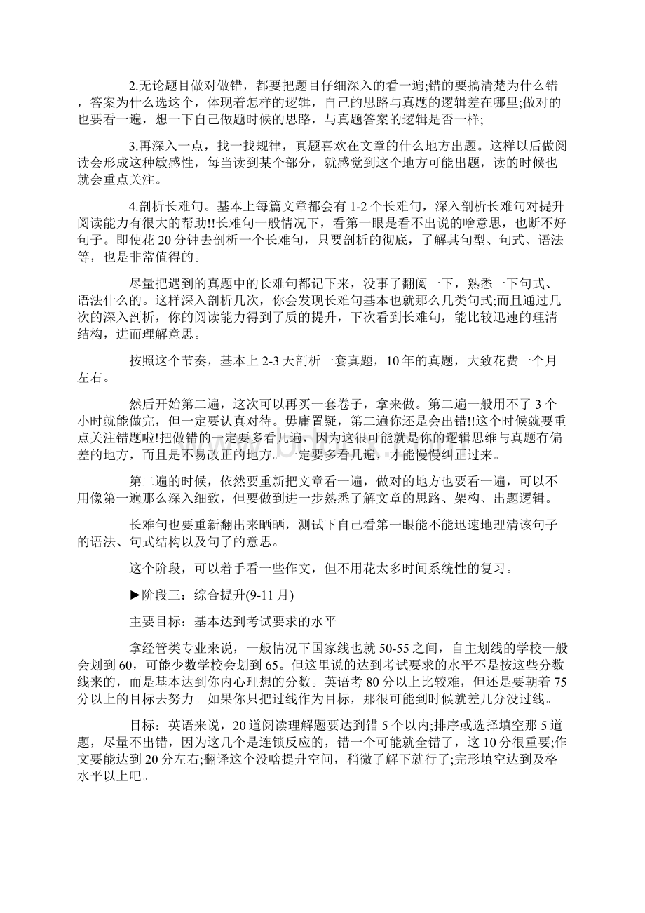 考研英语复习全程规划.docx_第3页