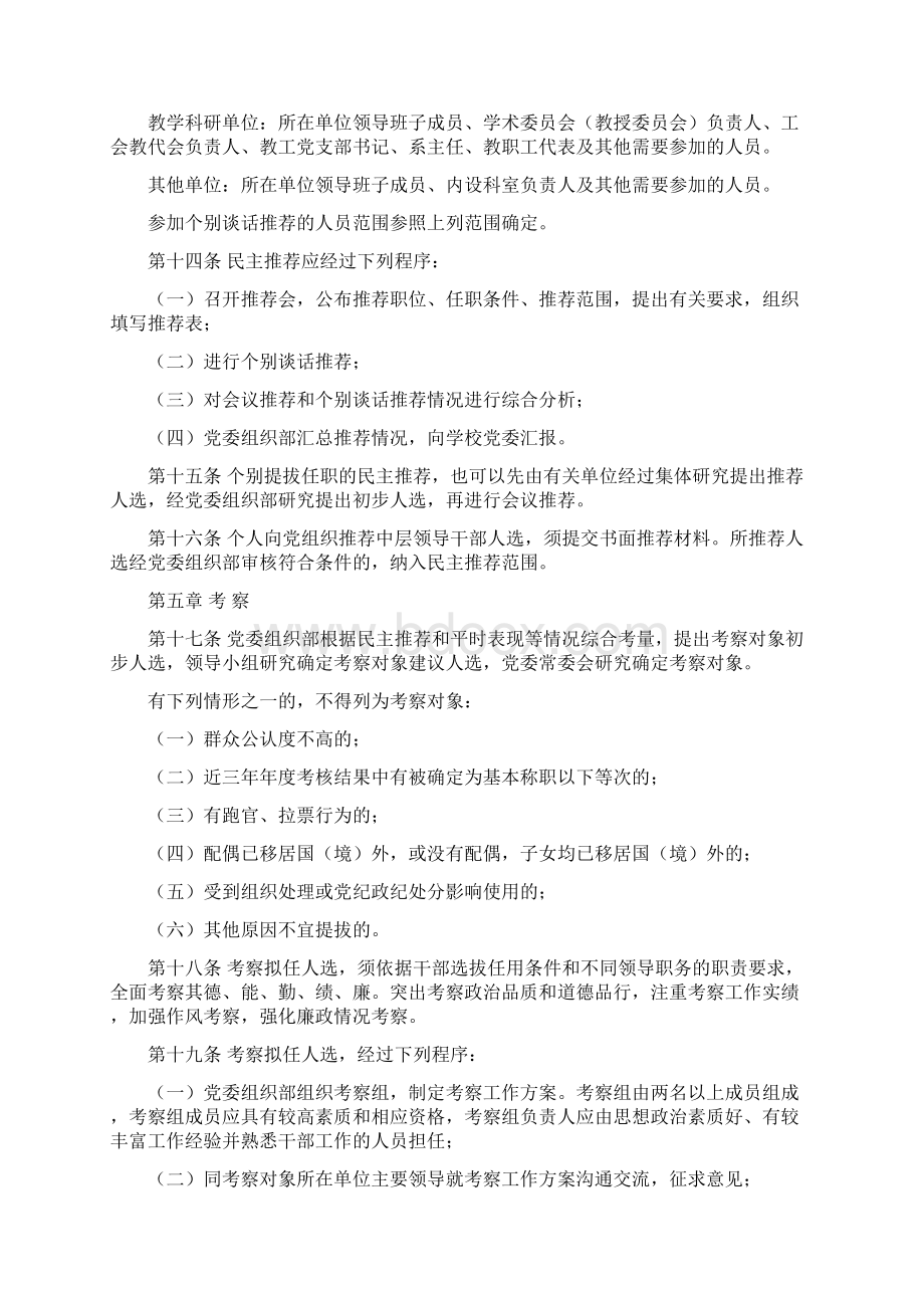 电子科技大学中层领导干部选拔任用考核办法.docx_第3页