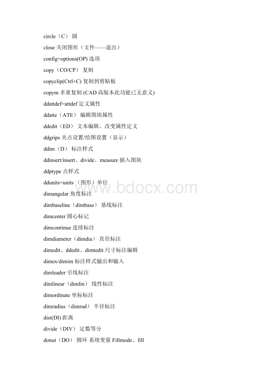 常用CAD命令及CAD快捷键大全Word文档格式.docx_第2页