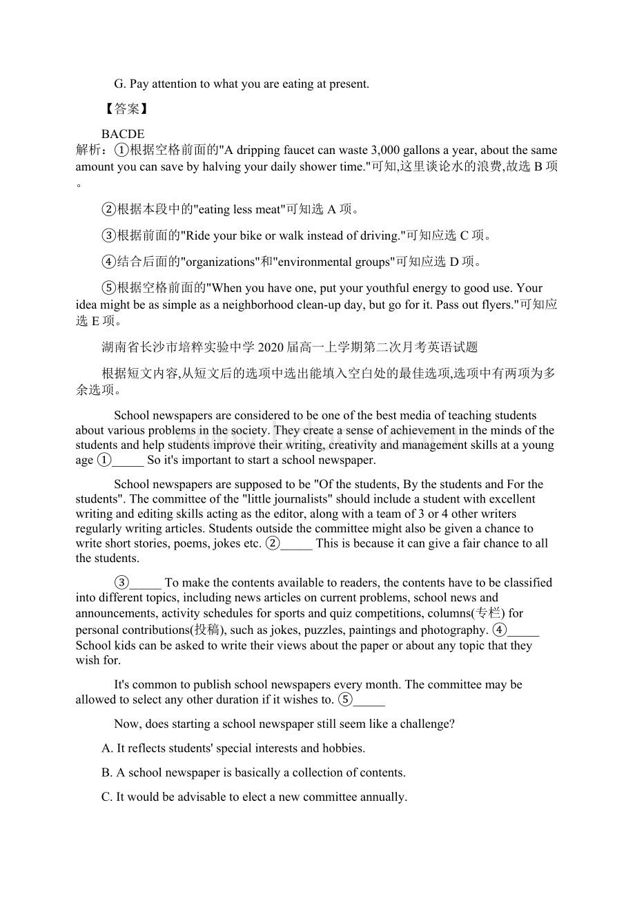 湖南省长沙市天心区各校学年高一上学期第二次月考试题汇编七选五专题.docx_第2页