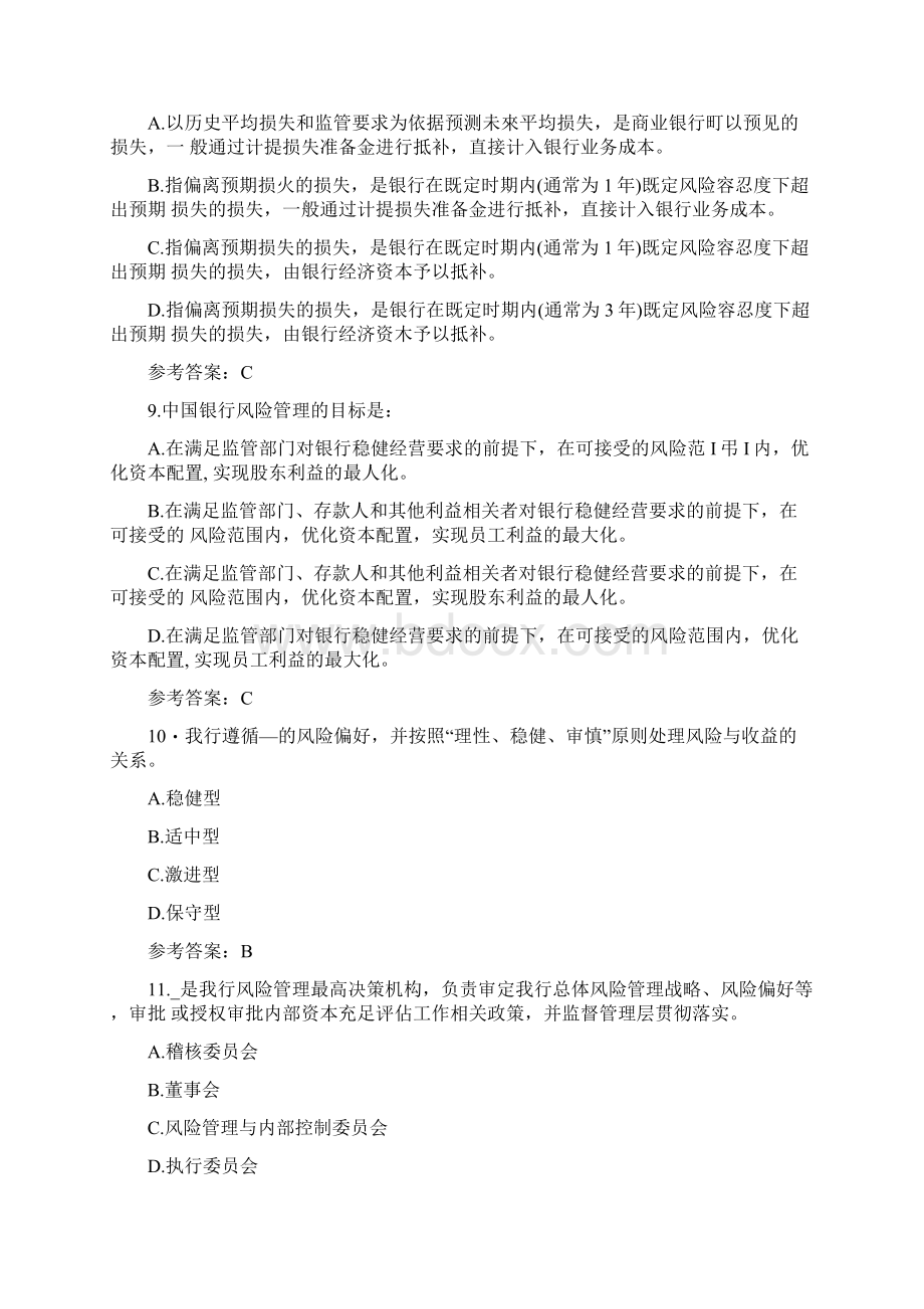 巴塞尔协议知识测试题库docx.docx_第3页