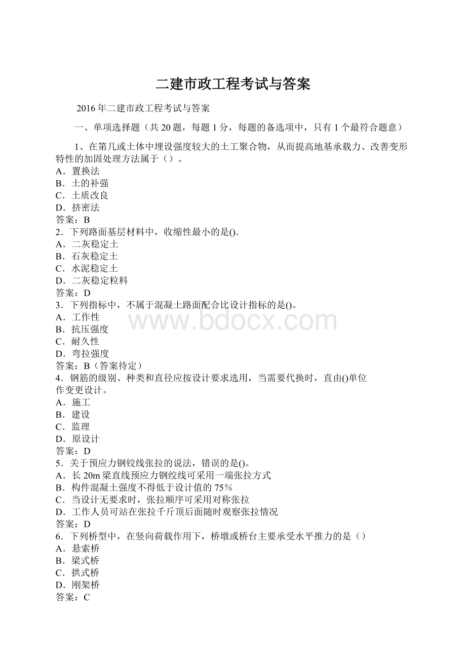 二建市政工程考试与答案Word文档下载推荐.docx_第1页