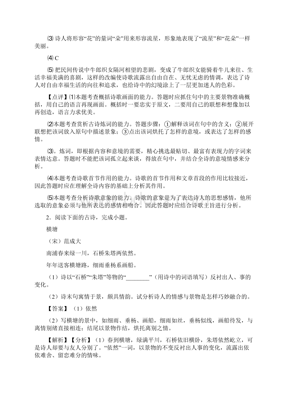 精品部编七年级语文上册配套练习册诗歌鉴赏答案含答案Word文档下载推荐.docx_第3页