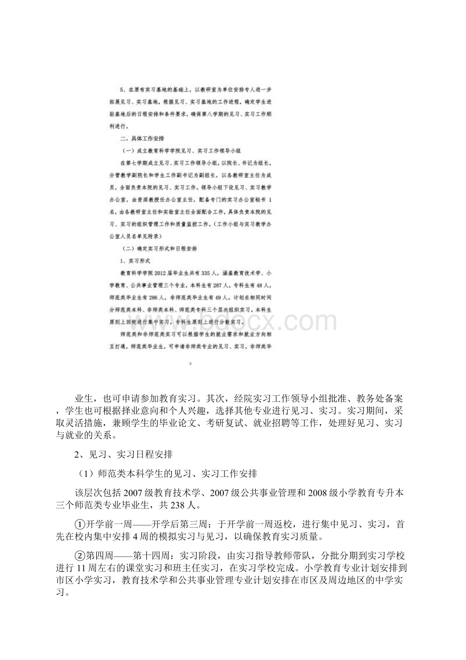 实习工作实施方案doc.docx_第2页