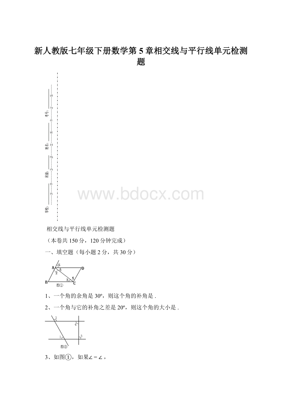 新人教版七年级下册数学第5章相交线与平行线单元检测题Word文档格式.docx