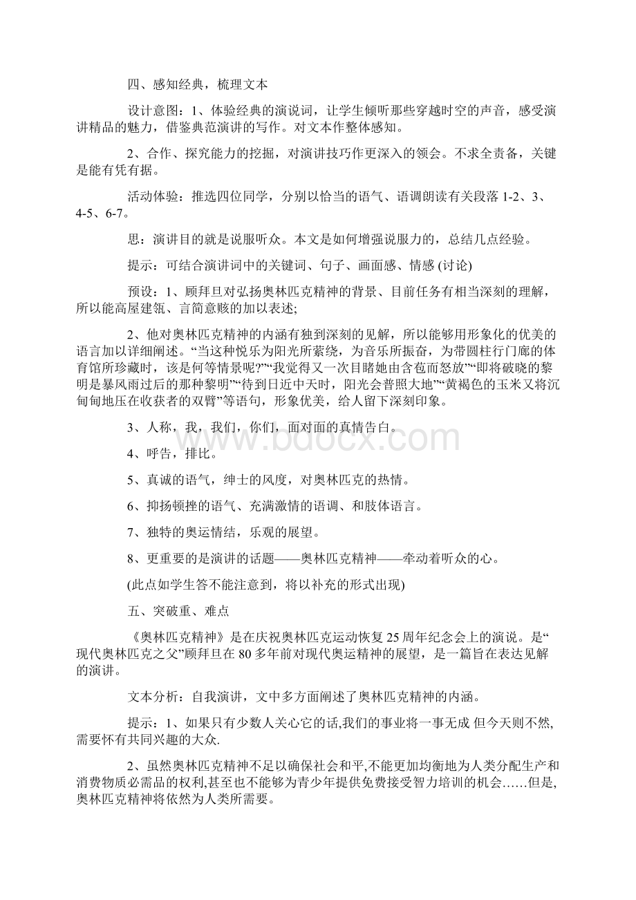 奥林匹克精神教案教学设计精选.docx_第2页