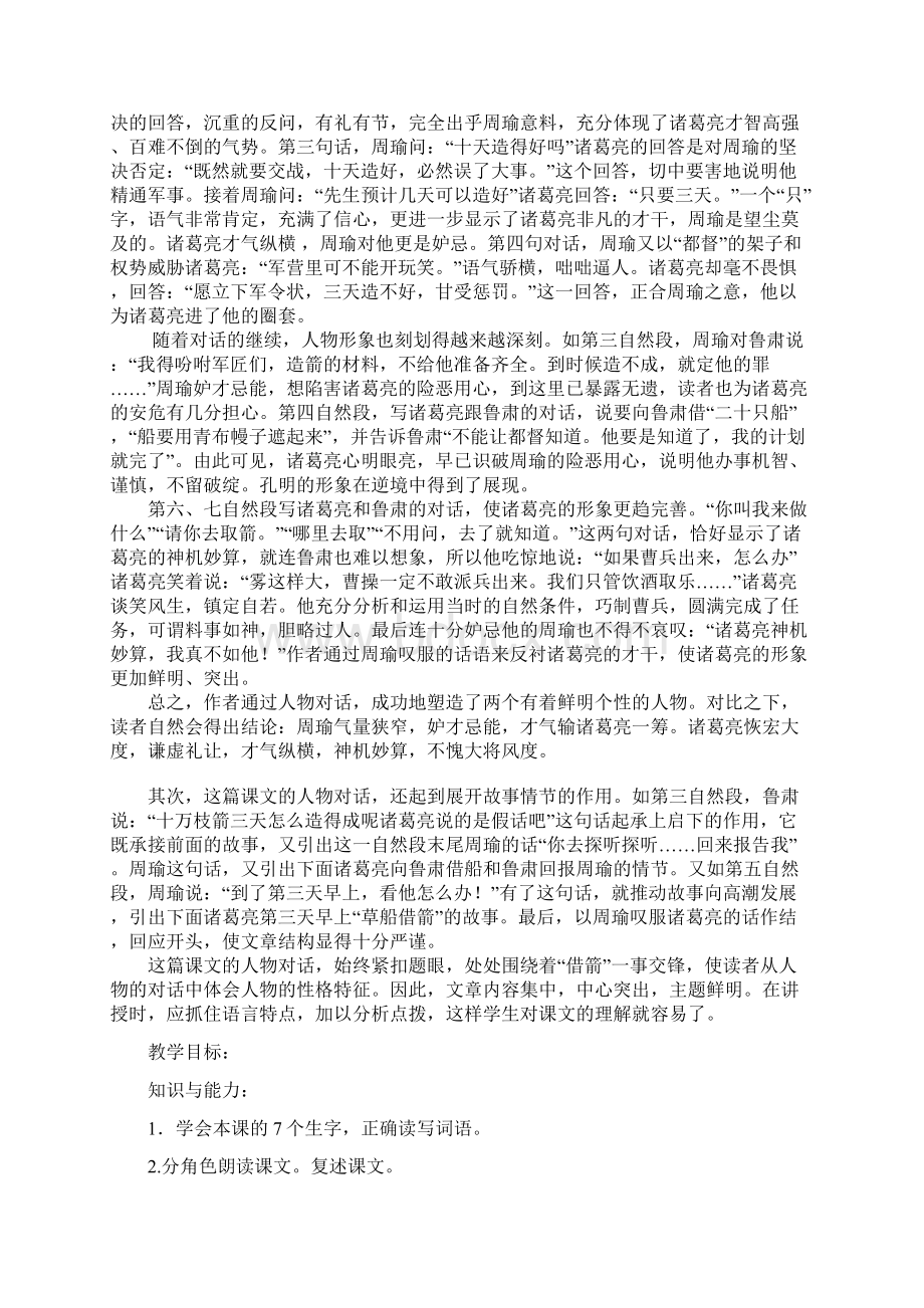 推荐精品语文S版小学五年级下册优质课教案孔明借箭1.docx_第2页