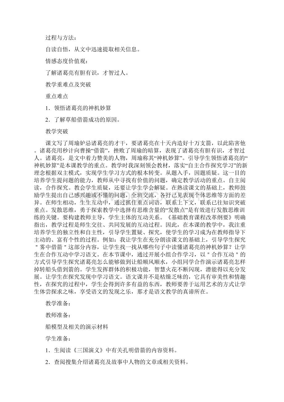 推荐精品语文S版小学五年级下册优质课教案孔明借箭1.docx_第3页