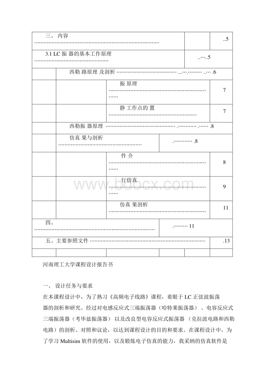 完整高频课程设计LC振荡器西勒Word格式文档下载.docx_第2页