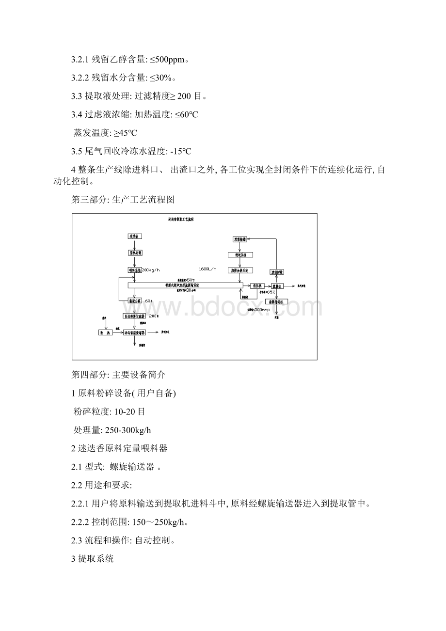 提取迷迭香抗氧剂方案样本.docx_第3页