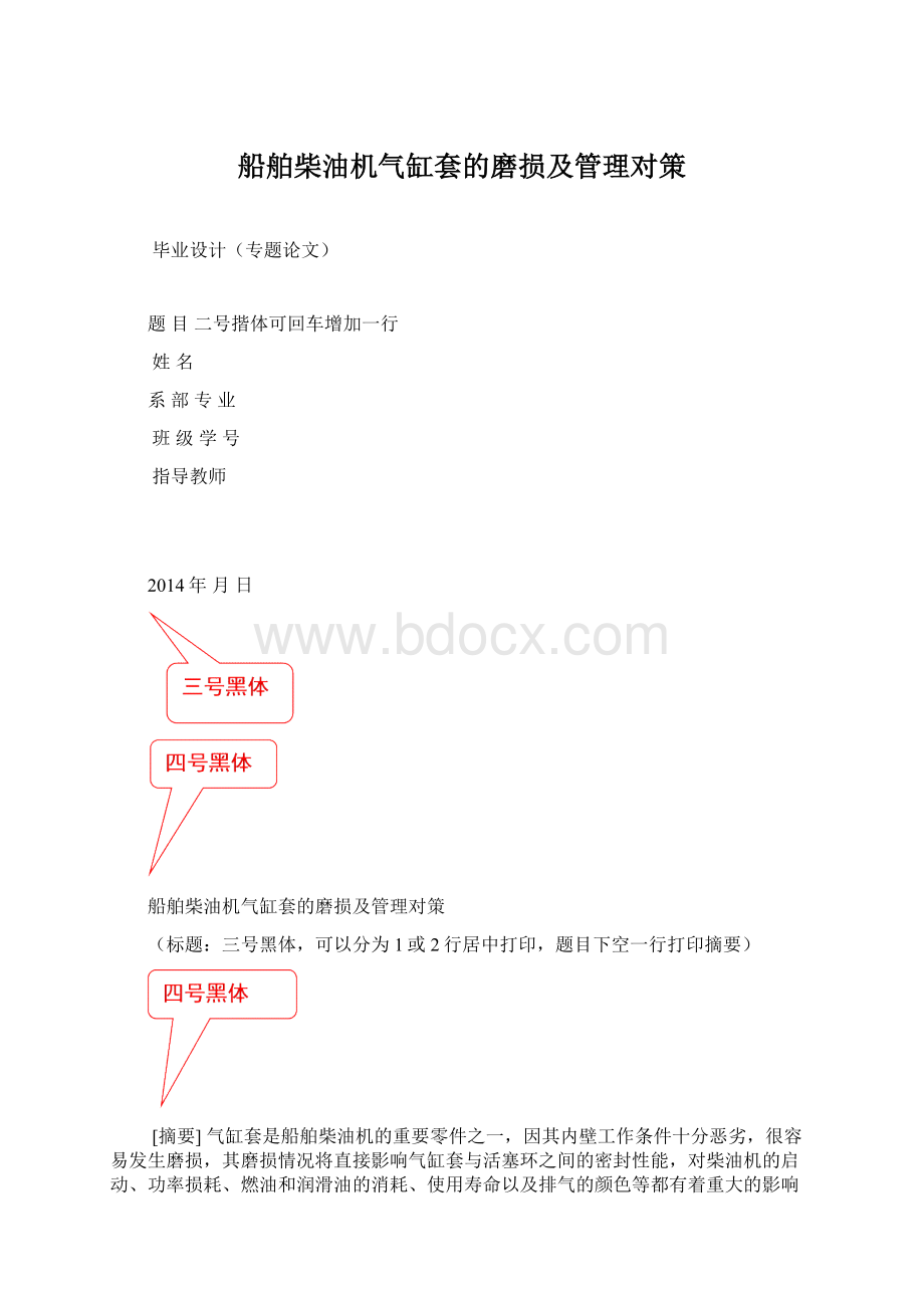 船舶柴油机气缸套的磨损及管理对策Word文件下载.docx_第1页