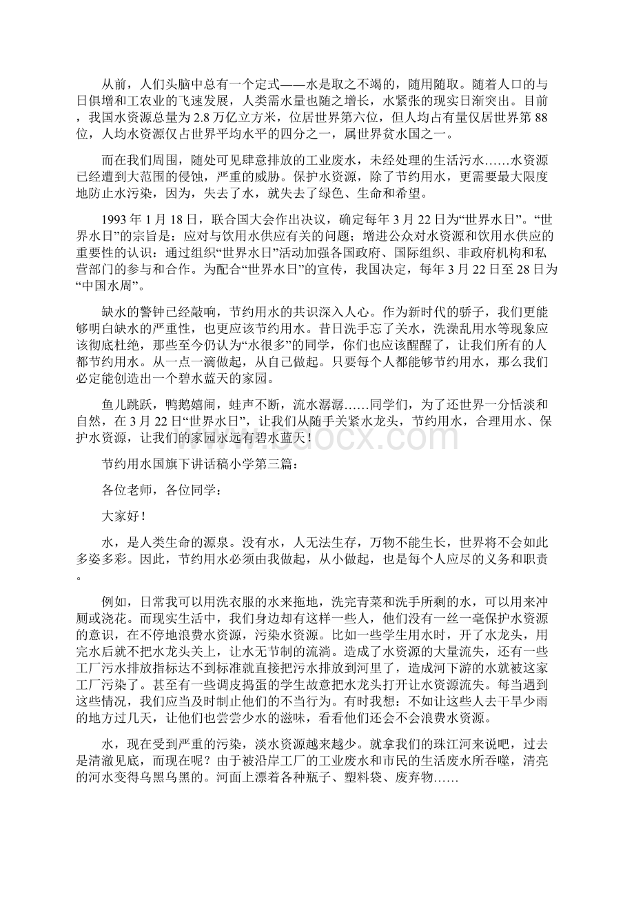 节约用水国旗下讲话稿小学12篇.docx_第2页