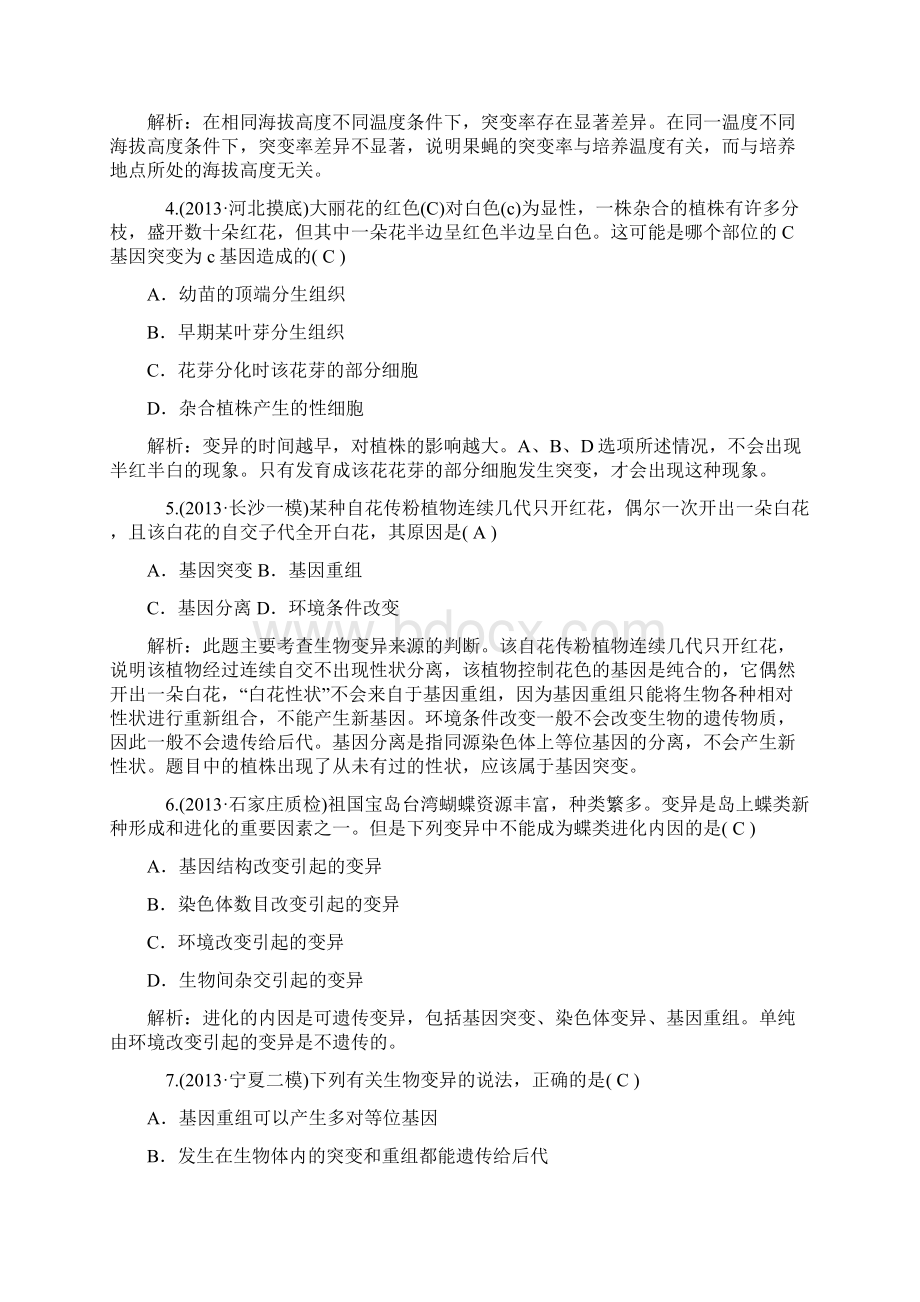 高三生物一轮复习专题13 生物的变异和进化Word格式.docx_第2页