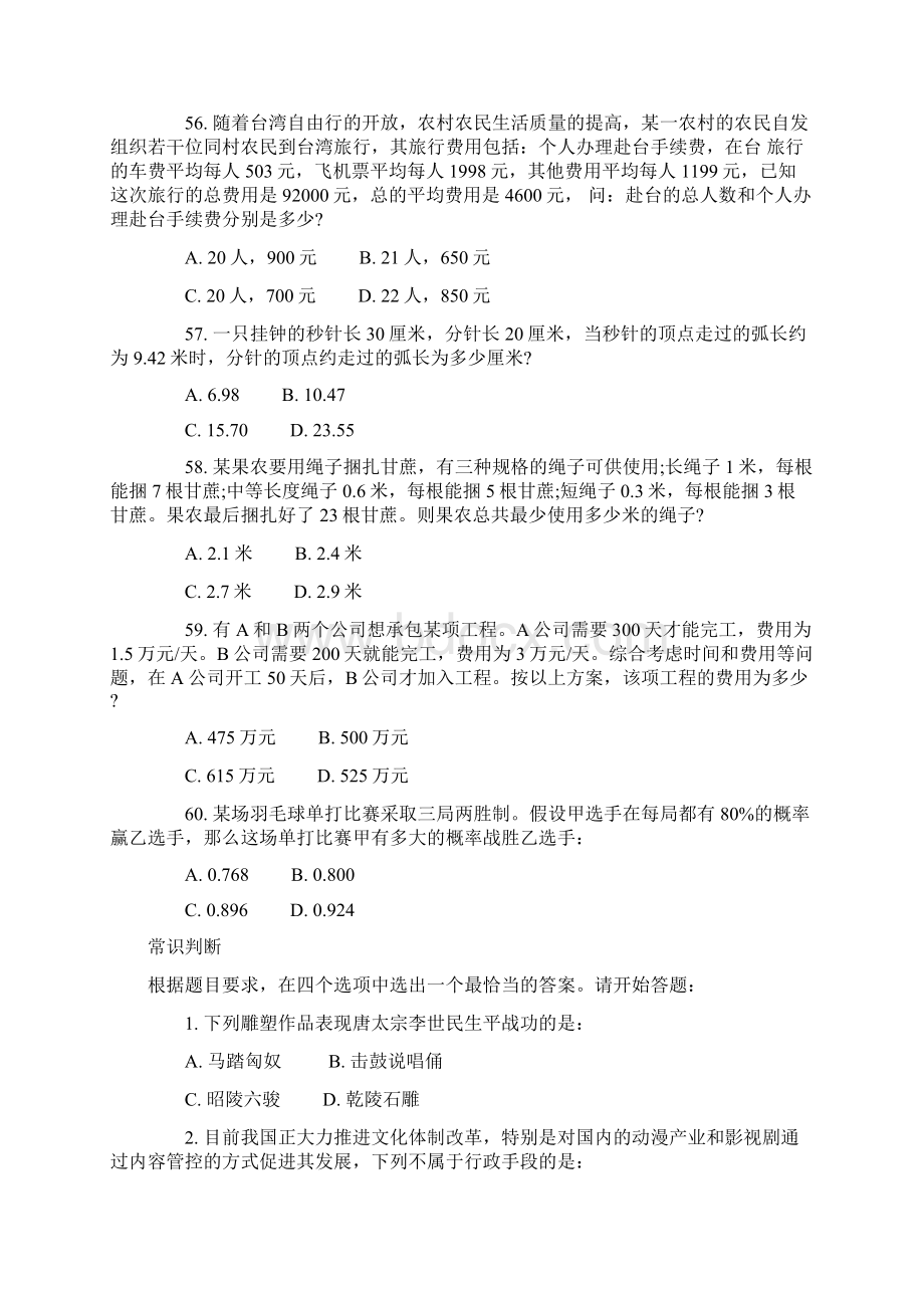 安徽省公务员考试行测真题及答案解析.docx_第2页