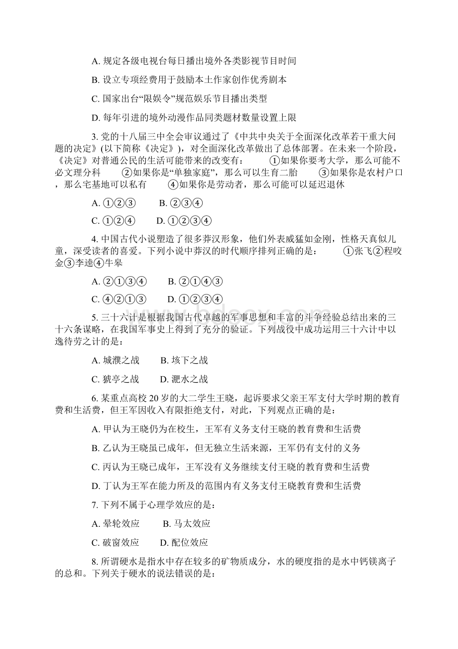 安徽省公务员考试行测真题及答案解析.docx_第3页
