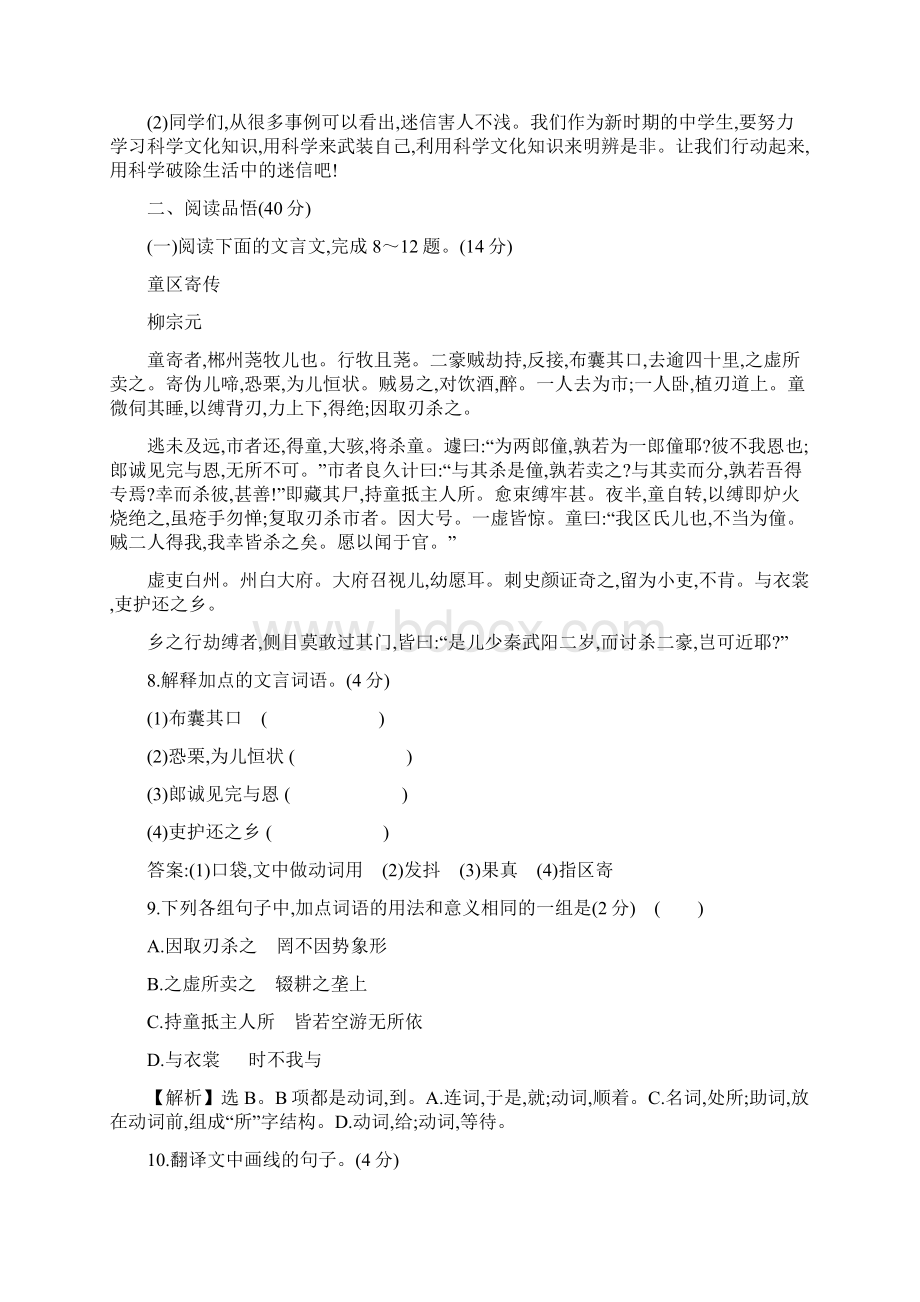 五四制鲁教版九年级语文上册第四单元检测题及答案解析.docx_第3页