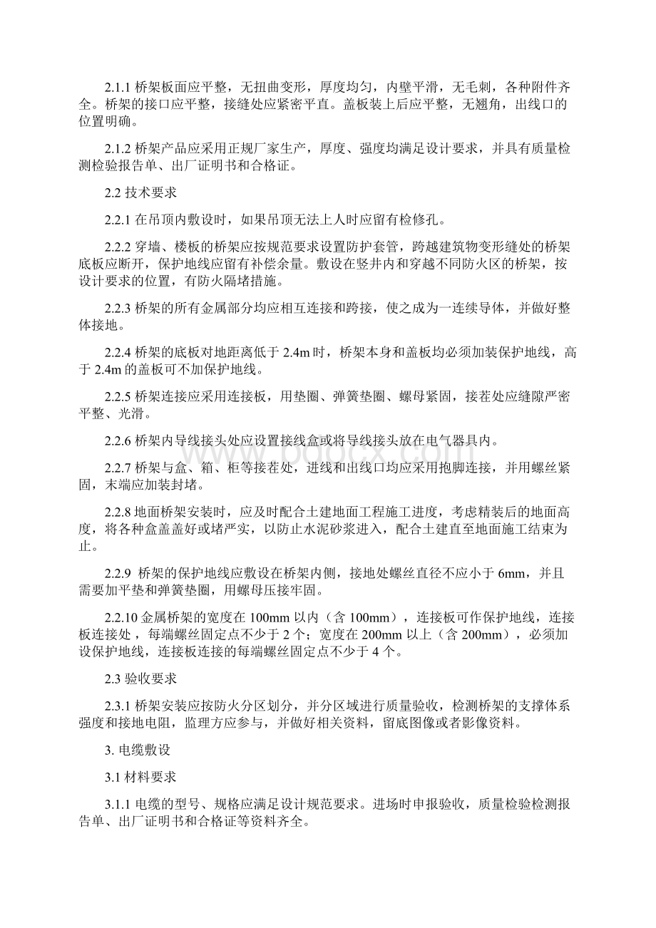 水电安装工程技术交底方案Word下载.docx_第3页